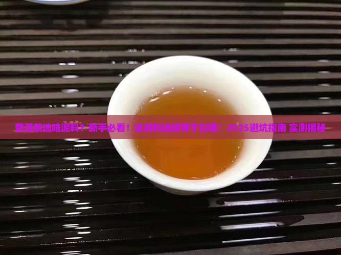 普洱茶选啥泥料