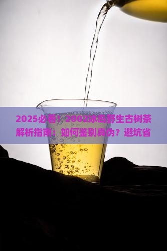 2002冰岛野生古树茶