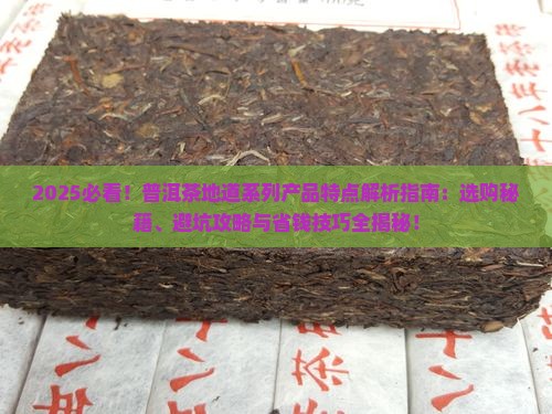 普洱茶地道系列产品特点