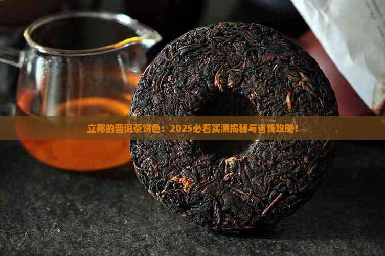 立邦的普洱茶饼色