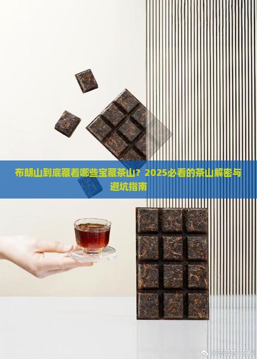 布朗山有哪些茶山