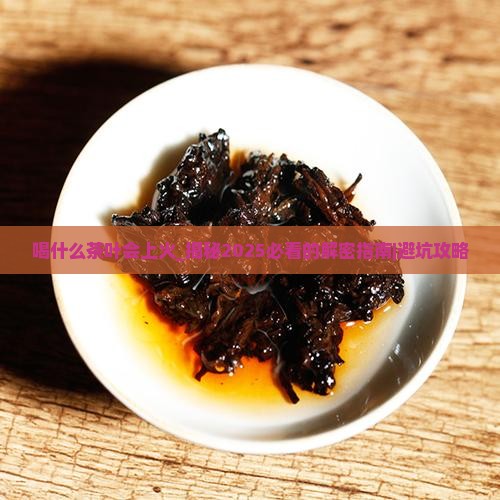 喝什么茶叶会上火