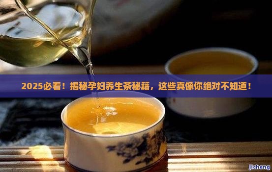 孕妇能喝什么养生茶