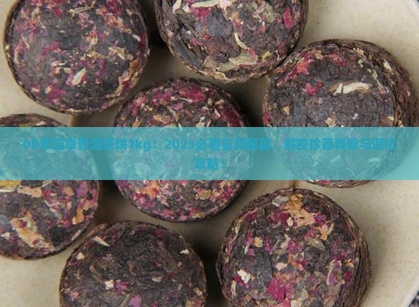 08年班章普洱茶饼1kg
