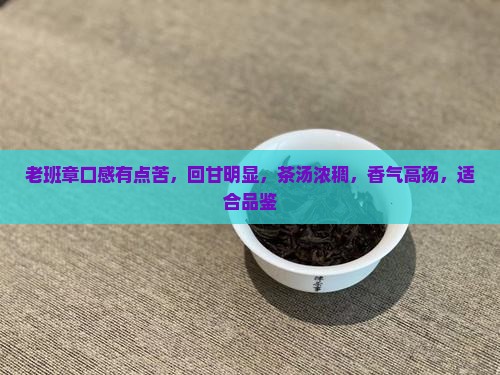 老班章口感有点苦