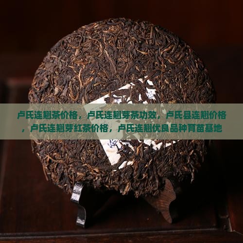 卢氏连翘茶价格