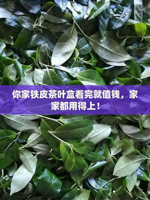铁皮茶叶盒升值