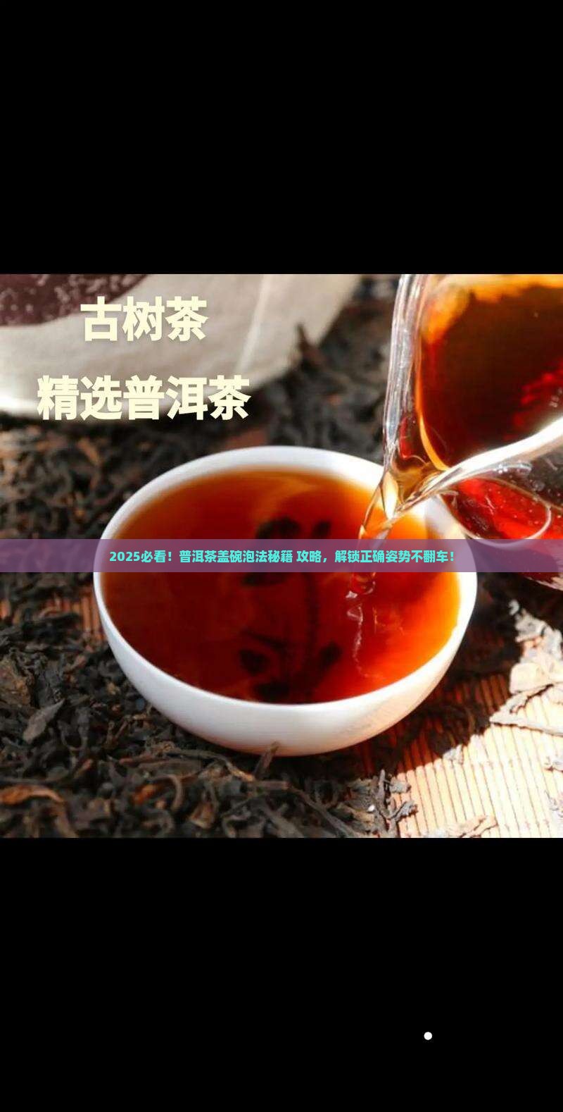 普洱茶的盖碗泡法