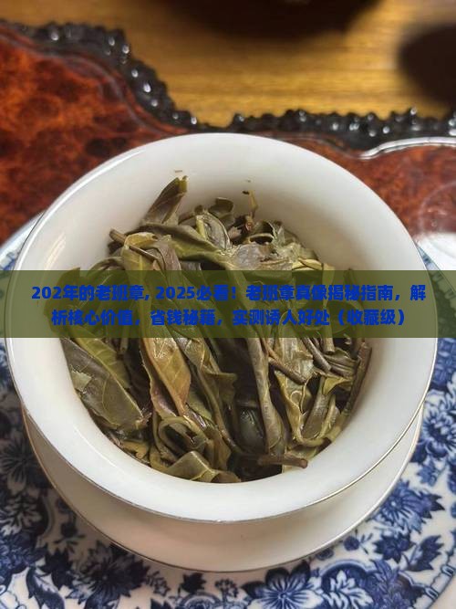 202年的老班章