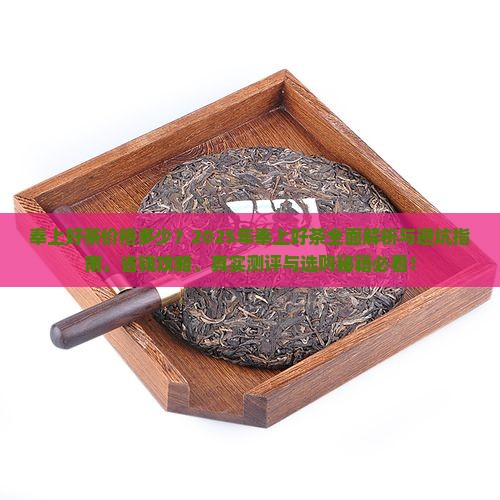 奉上好茶价格多少