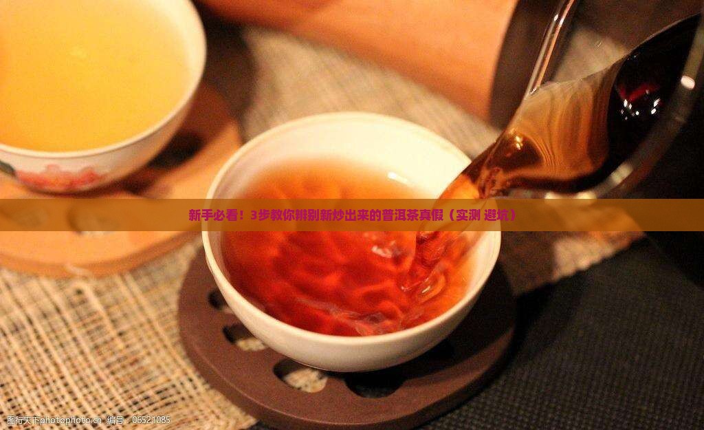 新炒出来的普洱茶