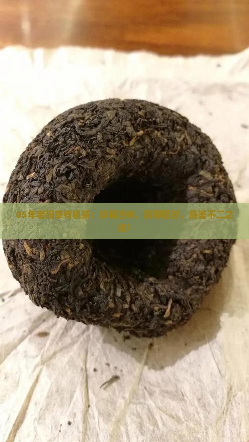 05年老班章有机茶