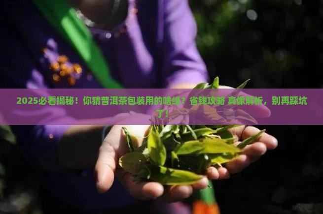 普洱茶包装用的什么纸