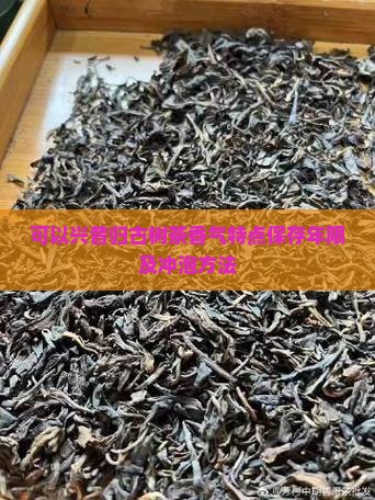 可以兴昔归古树茶