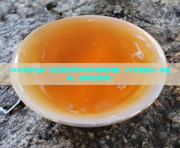 普洱茶膏的功效与用法