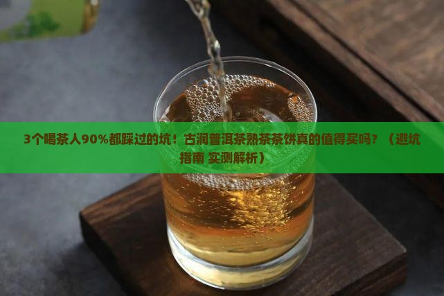 古润普洱茶熟茶茶饼