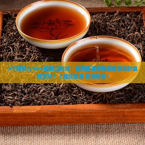 古润普洱茶熟茶茶饼