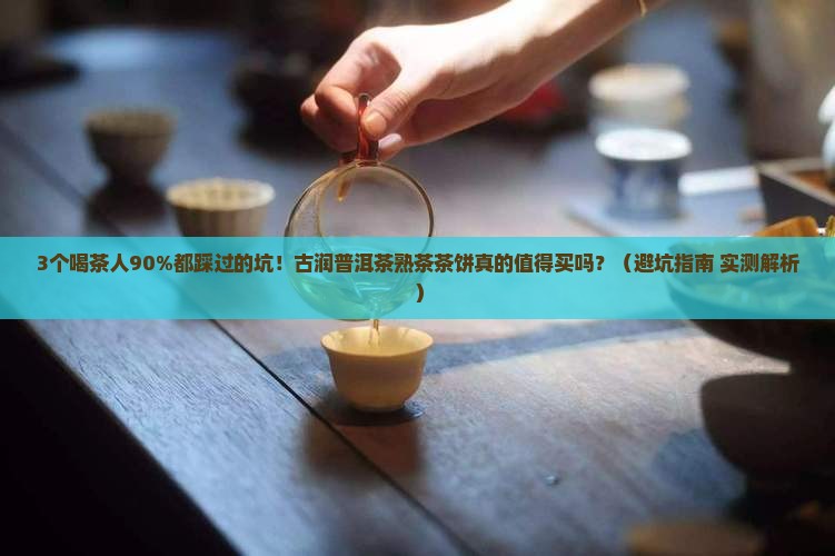 古润普洱茶熟茶茶饼