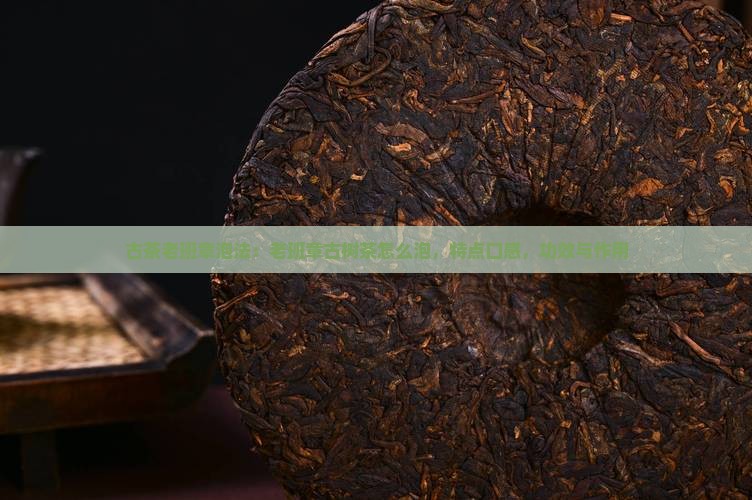 古茶老班章泡法