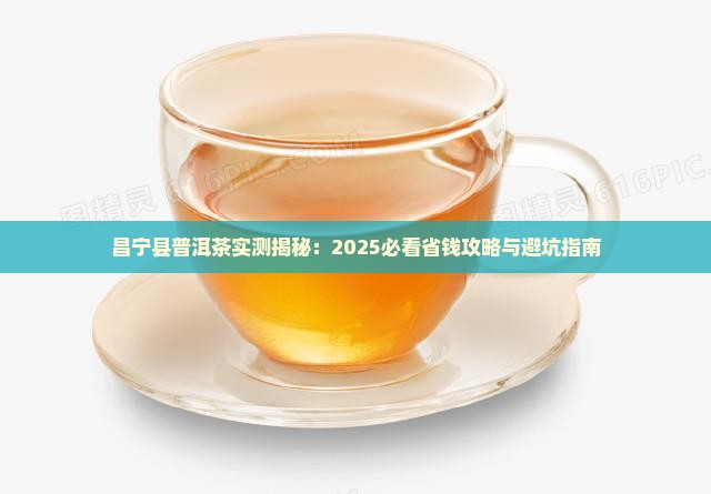 昌宁县的普洱茶