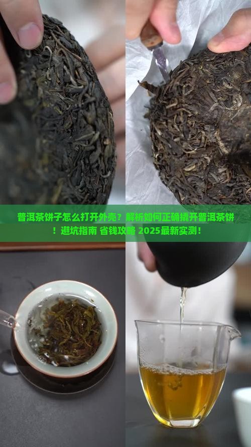 普洱茶饼子怎么打开外壳