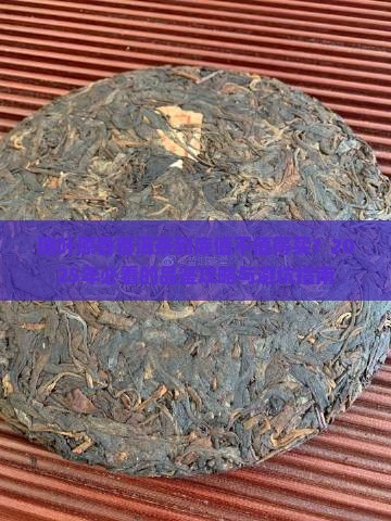 瑞叶原香普洱茶
