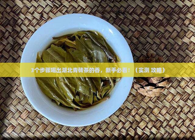 湖北青砖茶怎么喝