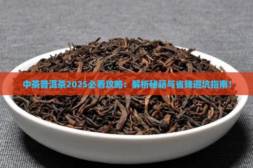 中茶普洱茶的新闻