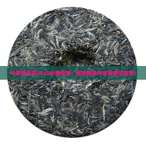 中茶普洱茶的新闻