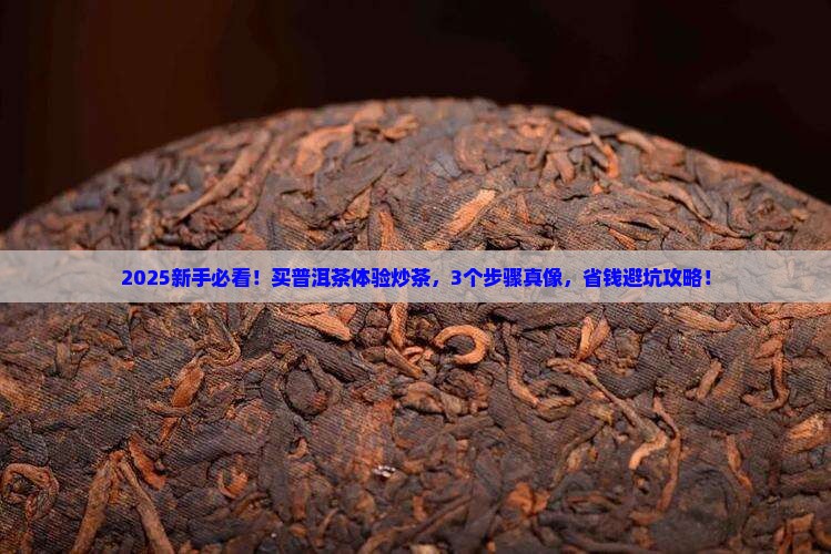 买普洱茶体验炒茶