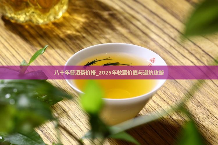 八十年普洱茶价格