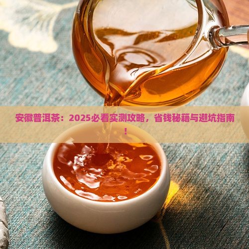 安徽勐舍普洱茶