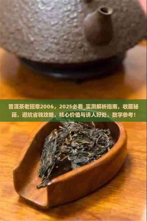 普洱茶老班章2006