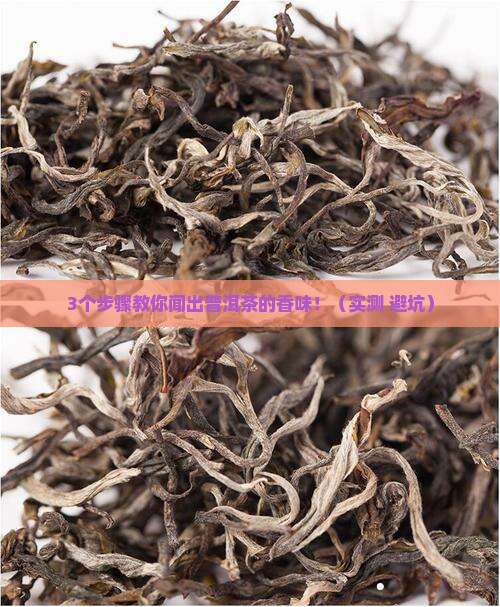 普洱茶香气怎么闻