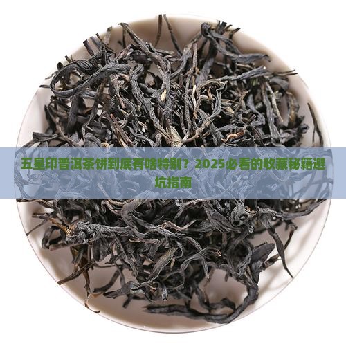 普洱茶印有五星的茶饼