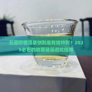 普洱茶印有五星的茶饼