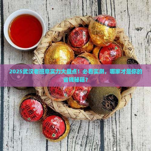 武汉老班章哪家有实力