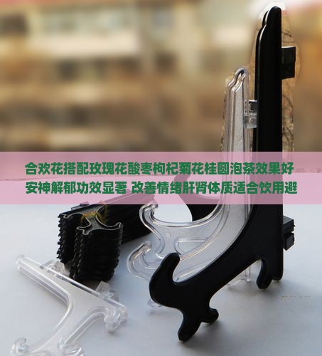 合欢花搭配什么泡茶效果好