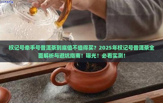 权记号牵手号普洱茶