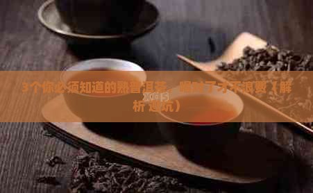 熟普洱茶属于热性还是寒性
