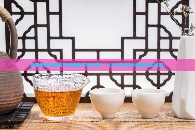 普洱老班章碎银子
