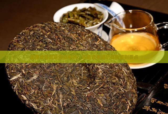 龙园号普洱茶假货多吗：市场调查揭示真伪鉴别要点