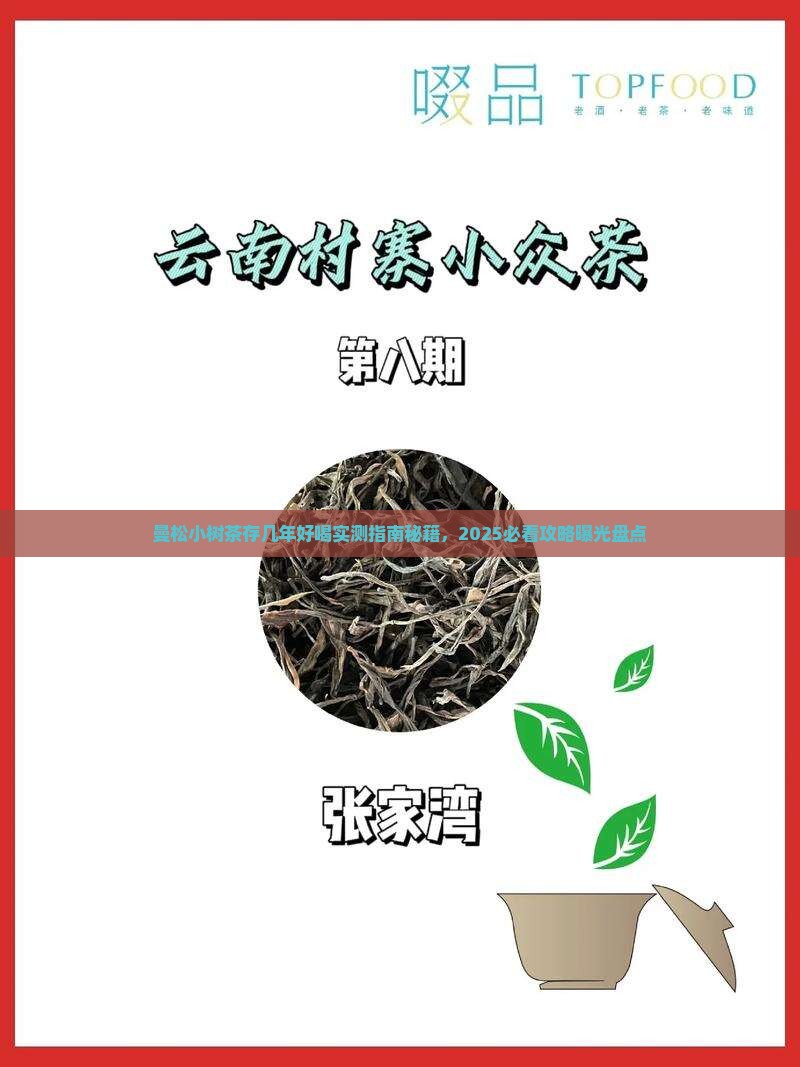 曼松小树茶存几年好喝