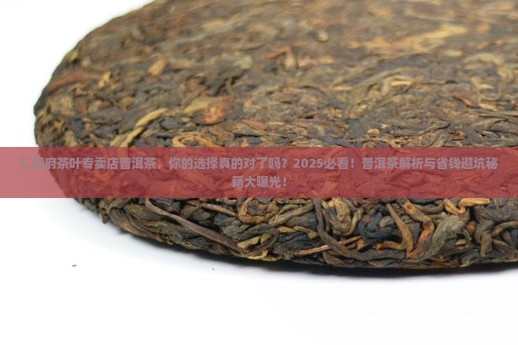仁岚府茶叶专卖店普洱茶