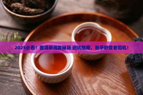 普洱茶怎么泡发的 普洱茶怎么泡发的