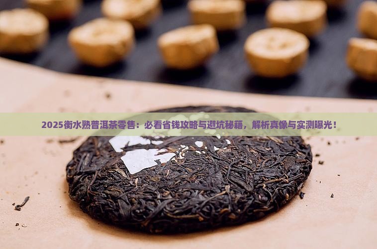 衡水熟普洱茶零售