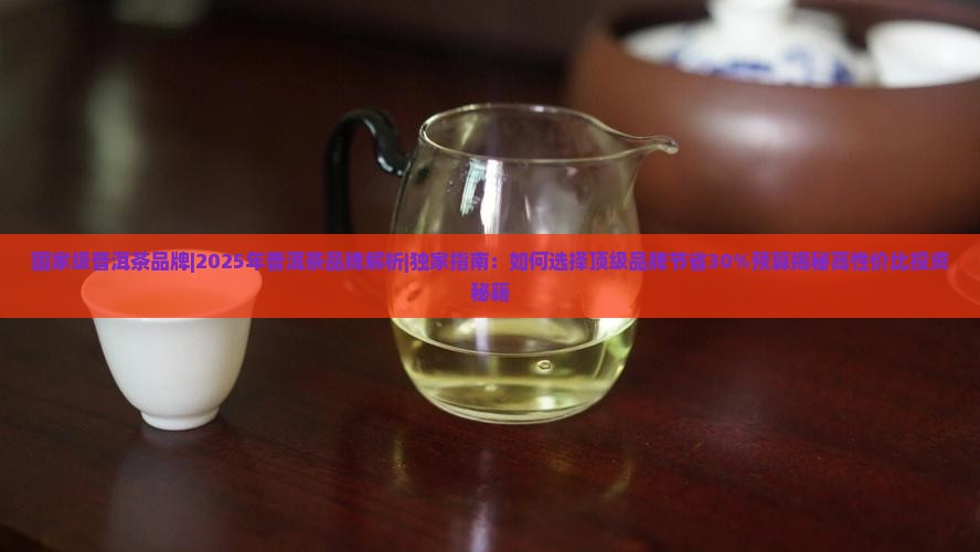 国家级普洱茶品牌