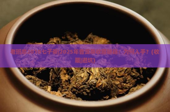 老班章2010七子茶