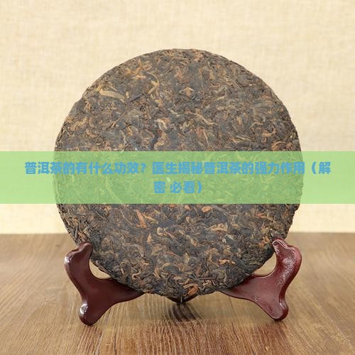 普洱茶的有什么有力