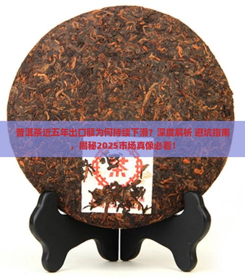 普洱茶近五年出口额